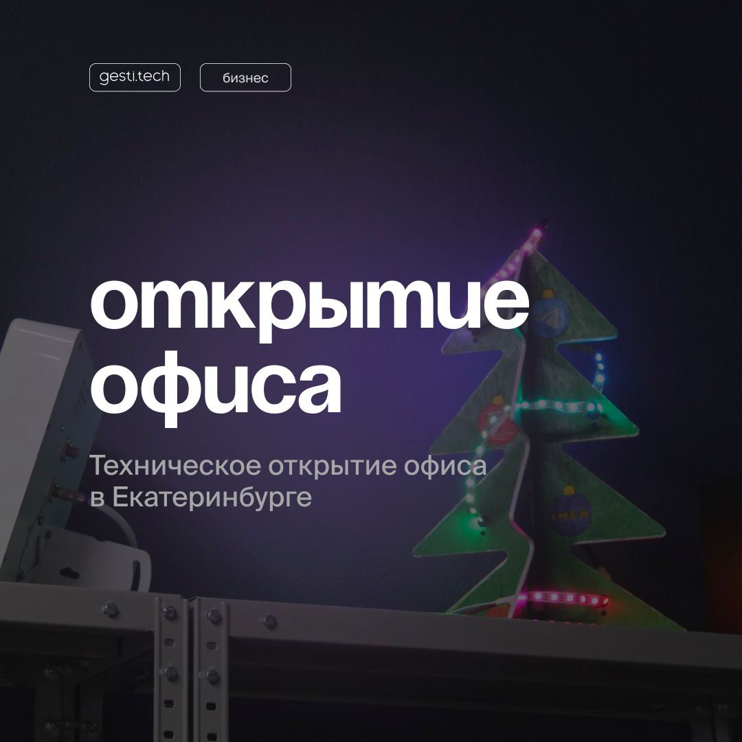 Новый офис