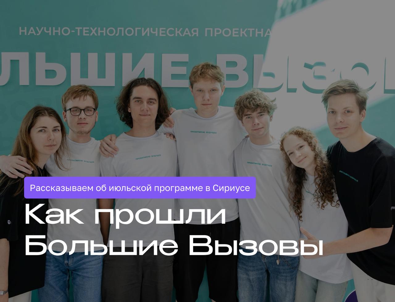 Победа на «Больших вызовах»
